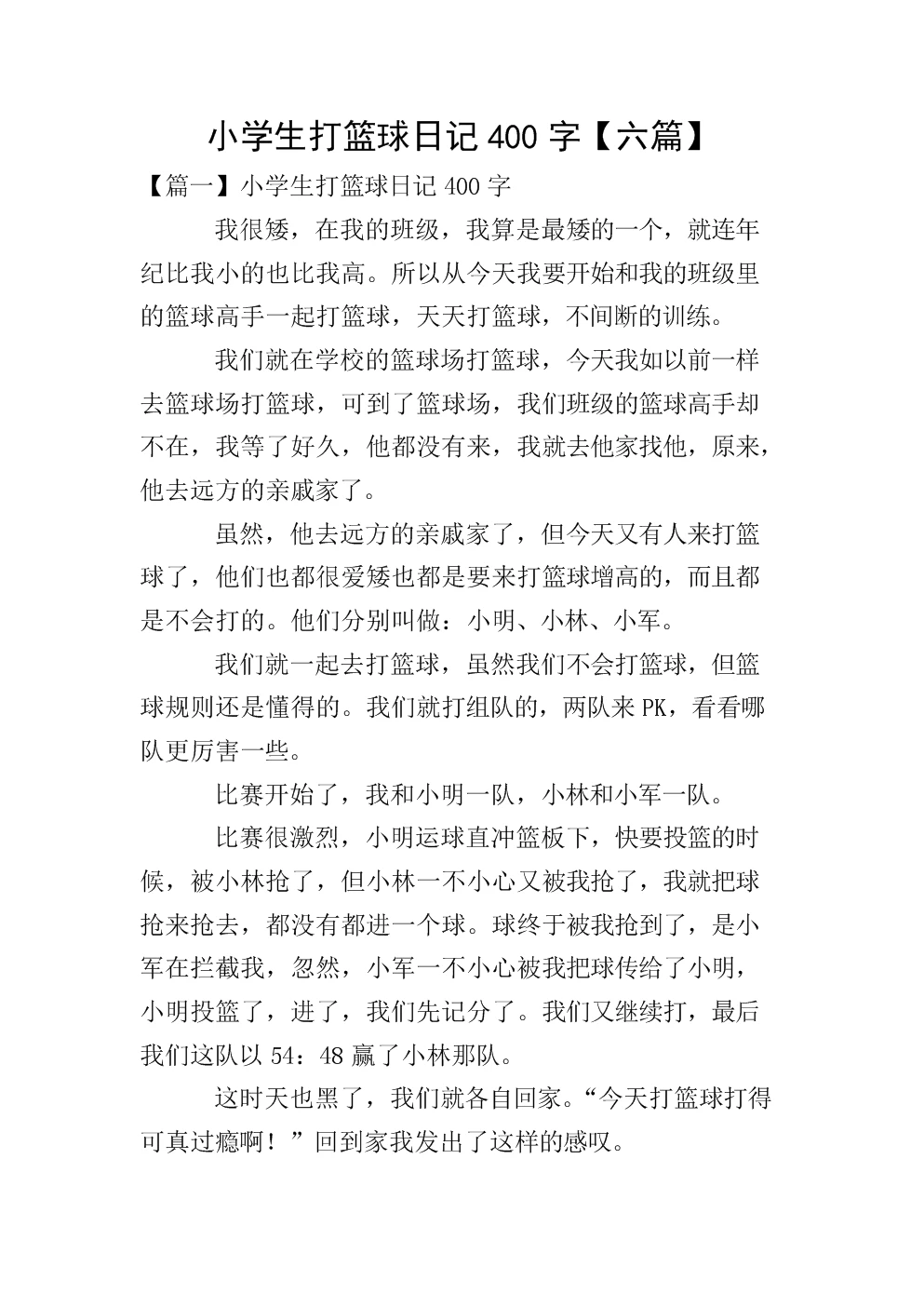 业余篮球队比赛前训练计划怎么写_2